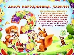 Вітаю з днем народження чарівних двійнят, чудових дітей. Privitannya Z Dnem Narodzhennya Na 3 Roki