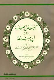 تبييض الصحيفة بمناقب أبي حنيفة جلال الدين السيوطي Pdf Decorative Plates Decor