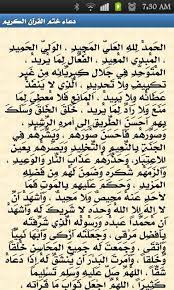 صدق الله العظيم الذي لا إله إلا هو، المتوحد في الجلال. Ø¯Ø¹Ø§Ø¡ Ø®ØªÙ… Ø§Ù„Ù‚Ø±Ø¢Ù† Ø¨Ø±ÙˆØ§ÙŠØ© ÙˆØ±Ø´ Ù…ÙƒØªÙˆØ¨