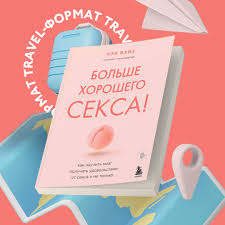 Больше хорошего секса - способ обучить мозг испытывать наслаждение от близости