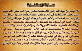This prayer should be performed whenever a muslim faces an important decision. Repeter La Priere De Consultation ØµÙ„Ø§Ø© Ø§Ù„Ø§Ø³ØªØ®Ø§Ø±Ø© Salat Al Istikhara La Science Legiferee Ø§Ù„Ø¹Ù„Ù… Ø§Ù„Ø´Ø±Ø¹ÙŠ