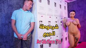الميلف الشرموطة تتناك في الجيم سكس ميفات مترجم xlxx | عرب سكس