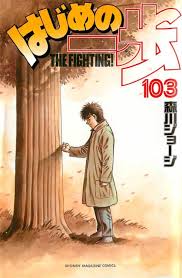 Hajime No Ippo 103 Manga Covers Manga Anime Anime Wallpaper