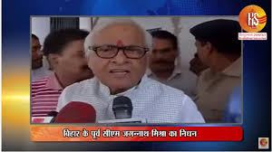 Breaking News Former Cm Of Bihar Jagannath Mishra Died Today After A Prolonged Illness Breaking News Hindustan News Entertainment News