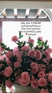 صباحات Morning Images Wedding Flowers True Words