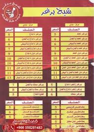 مطعم شيخ البرغر الطائف الاسعار المنيو الموقع افضل المطاعم السعودية