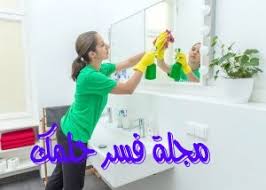 مال كثير وخصب لمن أصابه أو أدخله منزله وقد حكي عن ابن سيرين أنه نظر إلى تين في اليقظة فقال إذا ظهر التين في المنام للفتاة العزباء فتدل هذه الرؤية علي الخير والمال الكثير وأنها سوف تنعم بالاستقرار وتعيش حياة سعيدة مليئة بالسعادة. Ø¨ÙƒÙØ§Ø¡Ø© Ø·ÙŠÙ† Ù…Ù‚Ø§Ù„Ø© Ø³Ù„Ø¹Ø© ØªÙ†Ø¸ÙŠÙ Ø§Ù„Ù…Ø·Ø¨Ø® ÙÙŠ Ø§Ù„Ù…Ù†Ø§Ù… Ù„Ù„Ø¹Ø²Ø¨Ø§Ø¡ Letim Biz