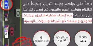 وافق مجلس الوزراء المصري على قرار الرئيس عبد الفتاح السيسي بإعلان حالة الطوارئ في أرجاء البلاد لمدة 3 أشهر اعتباراً من الساعة الواحدة من مساء الاثنين. ØªØ¹Ø¯ÙŠÙ„ Ù…Ø®Ø§Ù„ÙØ© Ø¹Ø¯Ù… Ø¥Ø¹Ø·Ø§Ø¡ Ø£ÙØ¶Ù„ÙŠØ© Ø§Ù„Ø·Ø±ÙŠÙ‚ Ù„Ù…Ø±ÙƒØ¨Ø§Øª Ø§Ù„Ø·ÙˆØ§Ø±Ø¦ Ø¨Ø±Ù‚ Ø§Ù„Ø¥Ù…Ø§Ø±Ø§Øª
