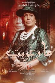 Start by marking المجهول في حياة. Ø­ÙŠØ§Ø© Ø§Ù„ÙÙ‡Ø¯ Ù„Ù€ Ø§Ù„Ø±Ø¤ÙŠØ© Ù…Ø§Ø±ØºØ±ÙŠØª Ø§Ù„Ø°ÙƒÙŠØ© Ù„Ø§ ØªØ´Ø¨Ù‡ Ø³ÙˆØ§Ù‡Ø§ Ø£Ø®Ø¨Ø§Ø± ØµØ­ÙŠÙØ© Ø§Ù„Ø±Ø¤ÙŠØ©