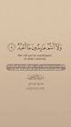 القرآن الكريم