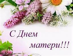 Именины, памятные даты, народный календарь, кто родился и умер в этот день. Den Materi 2020 Nezhnye Kartinki I Otkrytki S Prazdnikom 10 Maya