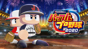 パワプロ 2020 発売 日