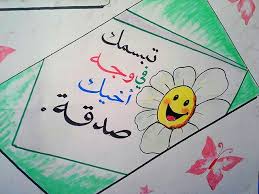تبسمك في وجه اخيك صدقة School Crafts School Projects New School Year