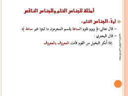 وفي قراءة المسلم لهذه الآية في كل ركعة من صلواته تذكير له باليوم الآخر، وحثٌّ له على الاستعداد بالعمل الصالح، والكف عن المعاصي والسيئات. Ø¹Ø¨Ø¯Ø§Ù„Ù„Ù‡ Ø¨Ù† Ø¹Ø¨Ø¯Ø§Ù„Ø¹Ø²ÙŠØ² Ø§Ù„Ø³ÙˆÙŠÙ„Ù… No Twitter Ø§Ù„Ø¨Ù„Ø§ØºØ© ÙˆØ¬Ù…Ø§Ù„ÙŠØ§Øª Ø§Ù„ØªØ­Ø±ÙŠØ± Ø§Ù„Ø¬Ù†Ø§Ø³ ØªØ¹Ø±ÙŠÙÙ‡ ÙˆØ£Ù†ÙˆØ§Ø¹Ù‡ Ø§Ù„Ø¬Ù†Ø§Ø³ Ø§Ù„ØªØ§Ù…