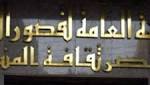 ندوة ثقافية بعنوان "مخاطر الألعاب