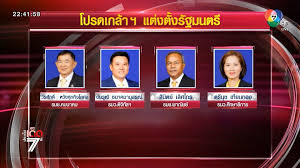เมื่อถามว่า หลายคนมองว่า ที่มีรายชื่อ นางสาวตรีนุช เทียนทอง ส.ส.สระแก้ว ในการปรับคณะรัฐมนตรี (ครม.) X Iwqarrigngim