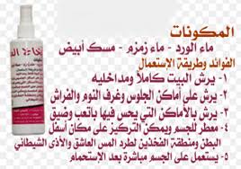 تجارة جديدة كريم لفك السحر وزيت لطرد الجن