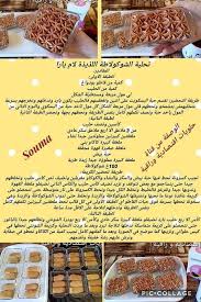 Pin By Souadmok On تحليات In 2020 Cooking Recipes Desserts Arabic Sweets
