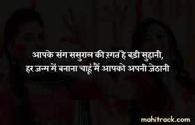 Send it by email, text or post it on the social media sites. à¤¦ à¤µà¤° à¤¨ à¤œ à¤  à¤¨ à¤• à¤¶ à¤¯à¤° Devrani Jethani Shayari Quotes In Hindi