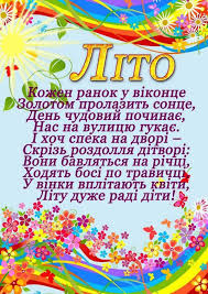 Дітям про ЛІТО. Автор: Наталя Бондаренко - Скарбничка творчого ...