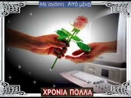 Βλαδίμηρος, βλαντίμηρος, κήρυκος, ιουλίτα, ιουλίττα, ιουλίττη, ιουλίτη, γιουλίττα, γιουλίτα, γιουλίττη. Xronia Polla Gia Thn Giorth Soy Youtube