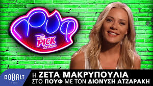 Maybe you would like to learn more about one of these? Zeta Makrypoylia Pagenews Gr