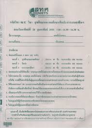 คณิตศาสตร์ ป.6 หน้า 1 แบบทดสอบคณิตศาสตร์ ชั้นประถมศึกษาปีที่ 6 มีทั้งหมด 30 ข้อ คะแนนเต็ม 100 คะแนน ใช้เวลาสอบ 60 นาที ตอนที่ 1 แบบ. à¸‚ à¸­à¸ªà¸­à¸š O Net à¸› 54 à¸§ à¸Šà¸² à¸ª à¸‚à¸¨ à¸à¸©à¸² à¸¨ à¸¥à¸›à¸° à¸à¸²à¸£à¸‡à¸²à¸™à¸­à¸²à¸Š à¸ž