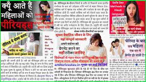 Safe Sex Methods In Hindi पीरियड्स सेक्स से फायदा और नुकसान Amitsrivastav