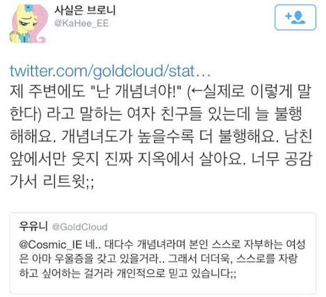 21세기 열녀문 '개념녀'