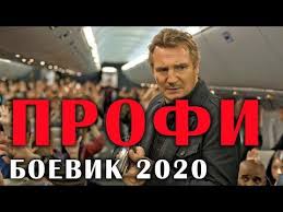смертельная гонка 4 смотреть онлайн бесплатно в хорошем качестве Boeviki 2020 Film Profi Russkie Boeviki 2020 Novinki Hd 1080p Youtube In 2020 Youtube Music