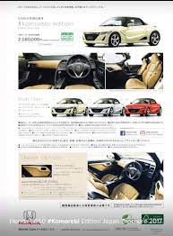 2017 honda s660 komorebi edition japan by honda brochures on flickr honda interesting things informative