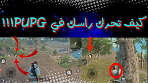 M.freemyapps.com/share/url/45c00853 هذا رابط التطبيق واللي معه اي استفسار حسابي في تويتر alkaabii999@. ÙÙÙ ØªØ­Ø±Ù ØªÙØªÙØª Ø±Ø¤Ø³Ù ÙÙØ· ÙÙÙÙ ÙÙØ³Ø§Ø± ÙÙ ÙØ¹Ø¨Ù Ø¨Ø¨Ø¬Ù ÙÙØ¨Ø§ÙÙ Pubg ÙÙÙ ÙÙÙ Ø¨ÙØªØ§Øª