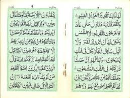 Yaseen surah full yasin سورة يس full hd text voice read along english subtitles mp3 duration 8:29 size 19.42 mb / thetruth 8. Surah Yaseen Page 6 Zubair Khan Flickr