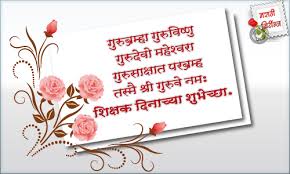 Maybe you would like to learn more about one of these? Teacher S Day Wishes Whatsapp Status Message Sms Quote In Urdu Marathi 2018