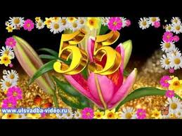 поздравления на юбилей 50 лет женщине на татарском языке Futazh Yubilej 55 Let S Cvetochnym Paradom Youtube Leto Pozdravitelnye Otkrytki Otkrytki