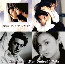 Boku Wa Ashita Kinou No Kimi To Date Suru Manga Kamisama Mou Sukoshi Dake Jdrama 1998 12 Episodes Kaneshiro Takeshi Fukada Kyoko