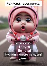 Ранковий привіт 🥰🥰🥰🥰🥰🥰