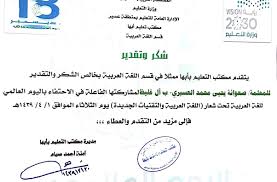 الاحتفاء باليوم العالمي للغة العربية مدونة الصفوف الأولية بمنطقة عسير