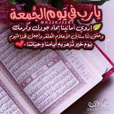 صور يوم الجمعه صور جمعه مباركه 2018 صور تهانئ بيوم الجمعه 2018 صور ادعيه لي