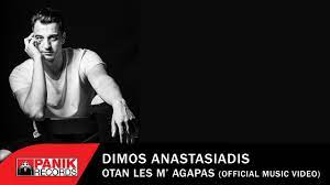 Δήμος αναστασιάδης lyrics tι τραγουδι να σου γραψω τι τραγουδι να σου πω να μην λεει ενα ακομα σ'αγαπώ μα να 'χει'την ζωη που ζω να 'χει κάτι. Dhmos Anastasiadhs O Trelos Official Music Video Youtube