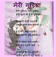 Meri Gudiya Mere Gudiya Vo He Meri Dil Ki Dharkan Uske Bina Me Rah Nhi Pati Chahe Vo Mujhe Bahut Sta Hindi Poems For Kids Rhyming Poems For Kids Kids Poems