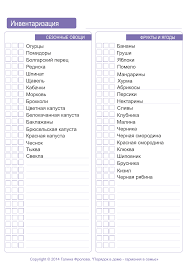 список продуктов на месяц для семьи из 2 человек Inventarizaciya Vsego Pdf Planirovshik Dlya Mam Domashnij Zhurnal Flajledi