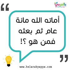 الغاز ذكاء بالصور وحلولها فوازير جديدة للاذكياء مع الحل بالعربي ن Kindergarten Worksheets Printable Free Kindergarten Worksheets Free Printable Worksheets