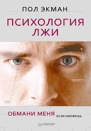 сериал обмани меня Lie To Me 2 сезон онлайн Psihologiya Lzhi Obmani Menya Esli Smozhesh Chitat Onlajn Knigu Avtora Pol Ekman Na Mybook Ru