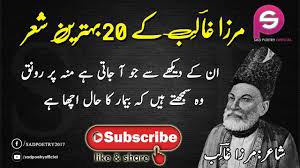 Mirza Ghalib Poetry | Top 20 Mirza Ghalib 2 line Poetry in Urdu ...