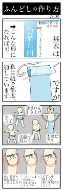 よんこま漫画】ふんどしの作り方 | Abi's
