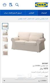 كنبة ايكيا لم تستخدم بااكياسها