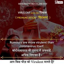 Hinkhoj Word Of The Day Virulent In 2020 Words Word Of The Day Dictionary Words