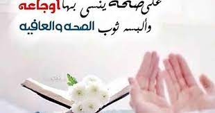 صور ادعية للمريض مكتوبة صور دعاء للمريض على صور أدعية جميلة للشفاء من الامراض من القران والسنة دعاء تعجيل الشفاء بوستات أدعية in 2021 blog blog posts wallpaper