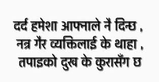 Pin By Indu Magar On Nepali Quotes Quotes Heart Touching Shayari Math